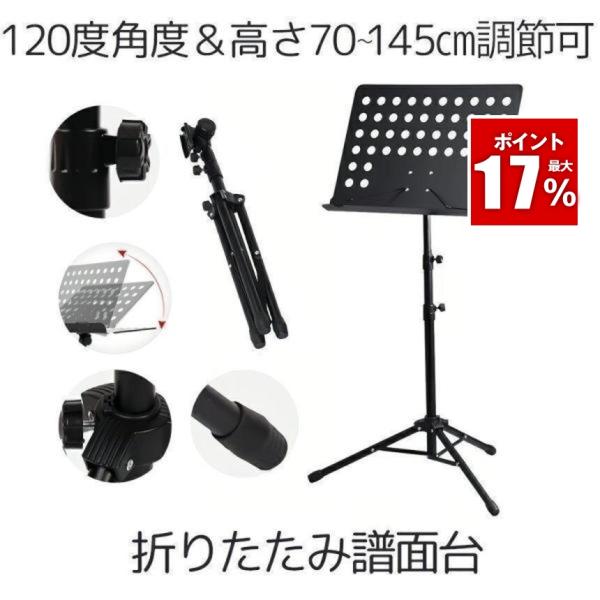 フメンディ 折りたたみ譜面台 譜面 持ち運び 便利 楽器 演奏 楽譜