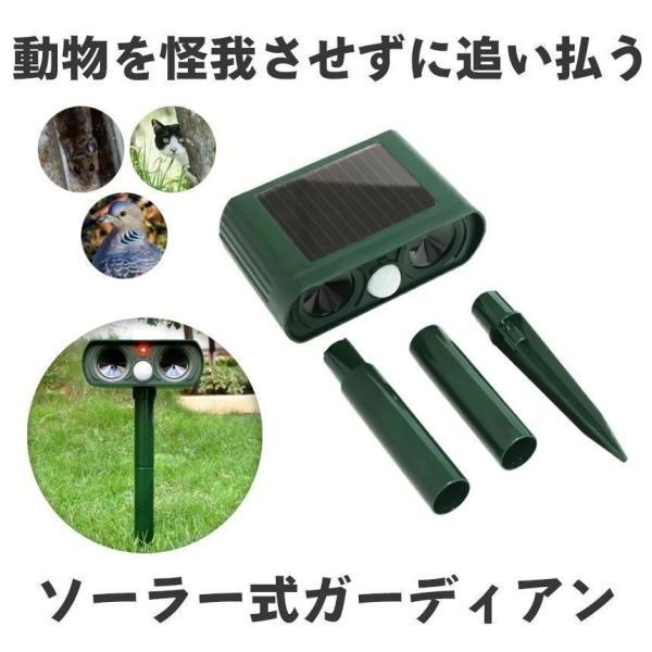 アニマルガーディアン2 超音波 動物撃退器 猫よけ カラス 対策 害獣