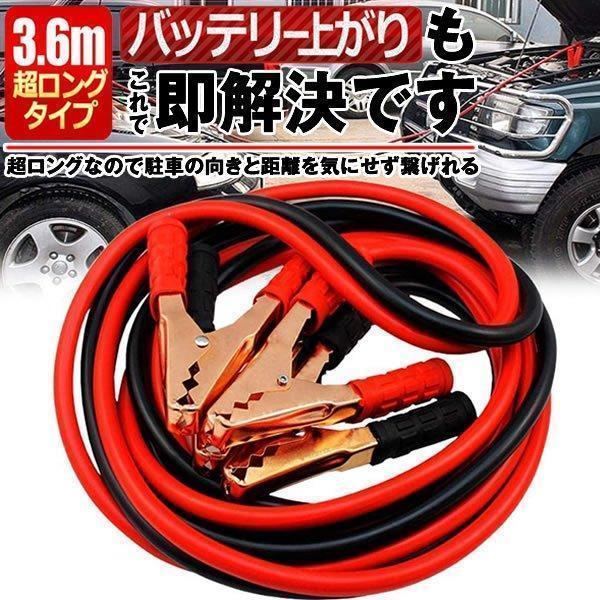 どんな車の駐車向きでも困らない超ロング3.6mタイプのスーパーブースターケーブルが登場!!!もしもは明日起こるかも!!電気の消し忘れやバッテリーの使いすぎでのバッテリー上がりなど…ガス欠からのバッテリー上がりもこれで解決!!!!遠出をした際...