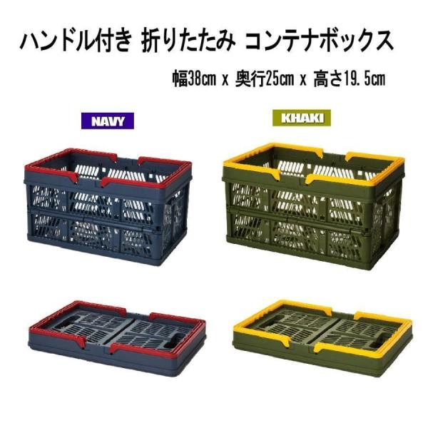 折りたたみ コンテナボックス ハンドル付き 幅38cm 持ち手付き