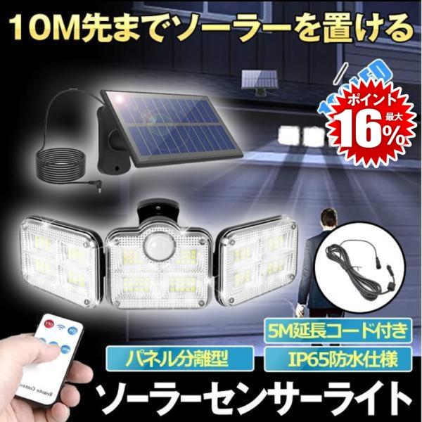 800ルーメンを備えた122個のLEDチップが搭載しております。3面発光のデザインで照明角度が270°に達すだけでなく、両側のライトは上下左右回転することができます。照明が必要な場所で照明角度を自由に変えられます。ソーラーパネルの部分は上下...