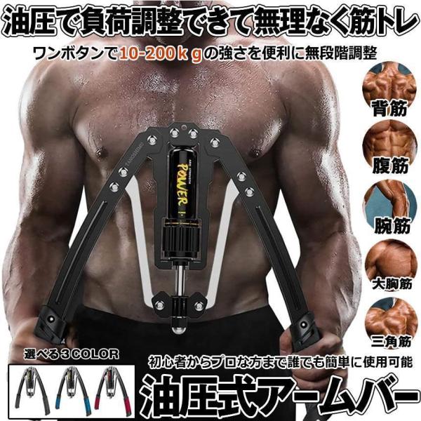 アームバー 筋トレ 油圧式 200kg 負荷可能 エキスパンダー 胸筋 アームバー 筋トレ 油圧式 200kg 負荷可能 エキスパンダー 胸筋