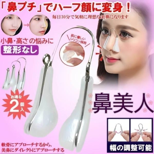 鼻クリップ ノーズクリップ 鼻改善 シリコン 楽天市場】鼻クリップ ノーズクリップ 鼻筋セレブ 美鼻 鼻小さく