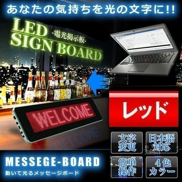 動いて光る LED メッセージ ボード レッド 動画 サイン ボード