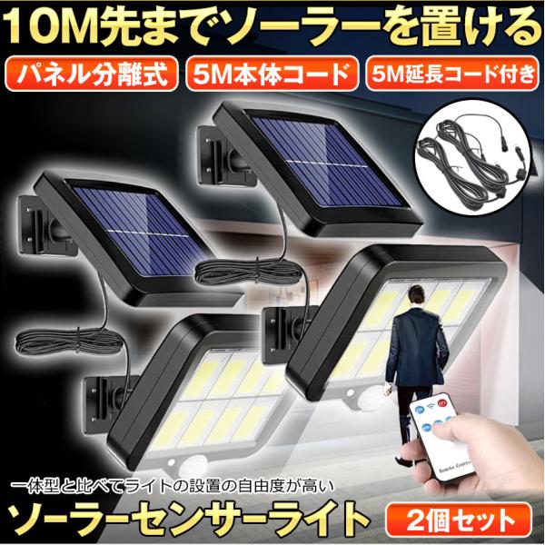 2台セットの販売ページです。従来のソーラーランプと比較して、ソーラーパネルをランプ本体から分離しています。付属の10m防水ケーブルを使用して、日当たりの良い場所にソーラーパネルを設置できます。日中は電力を節約し、夜は長くて明るい光を生成しま...