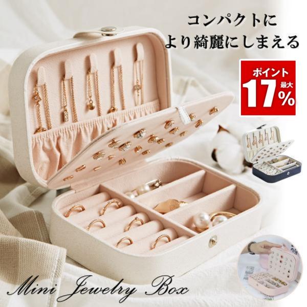 ジュエリーボックス アクセサリーボックス 大容量 アクセサリー ケース