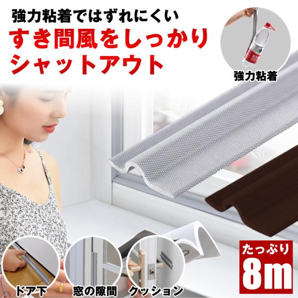 隙間テープ 窓 サッシ 隙間 すきま すき間 テープ 防水 玄関