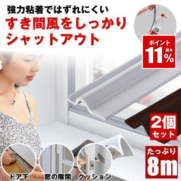 2個セット】隙間テープ 窓 サッシ 隙間 すきま すき間 テープ 防水