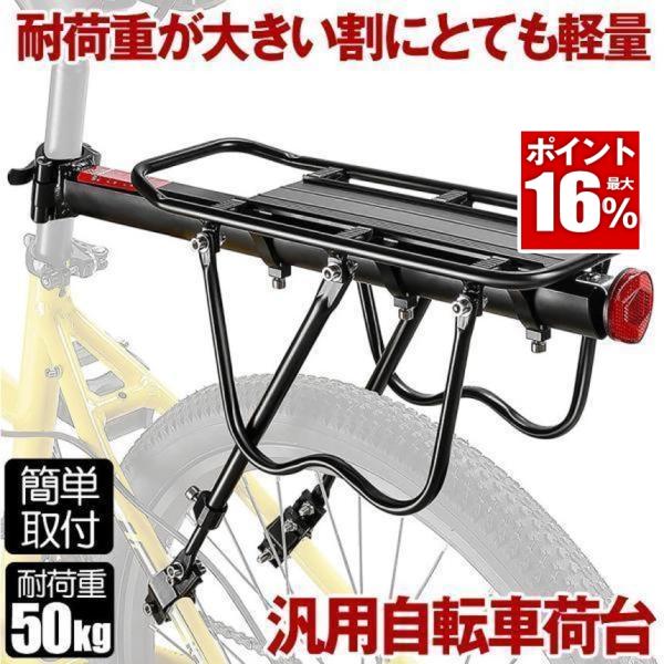2台セット リアキャリア 自転車 荷台 自転車荷台 後付け サイクル