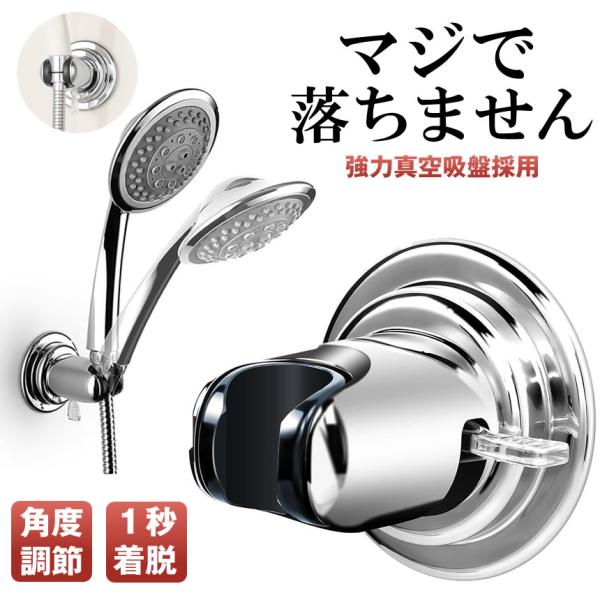 シャワーフック 吸盤 シャワーヘッドホルダー シャワーホルダー
