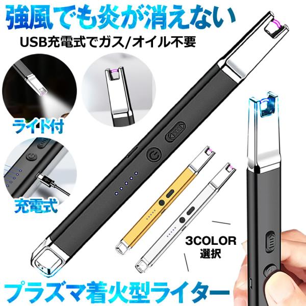 ■充電式ライターUSB 充電式ライターなので繰り返し使用可能。■オイル不要のエコライターUSB充電式なのでオイル切れや火災の心配もありません。無炎で防風、しかもガスオイルが必要なし！どこでも手軽に持ち運びができ、繰り返し使用できるため、とて...