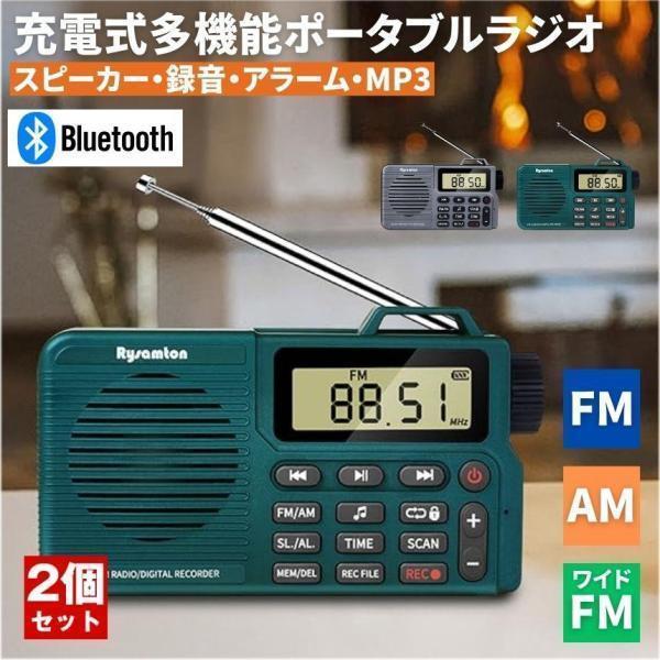 2個セット】 ポケット ラジオ ポータブル ワイドFM FM AM 対応 録音 収