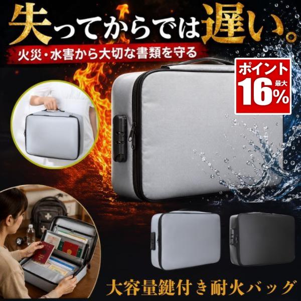 耐火バッグ 防火袋 金庫 家庭用 耐火 耐火袋 セーフティバッグ 小型 耐火ケース 防火袋 モバイルバッテリー バッテリー入れる袋 防水ポーチ 貴重品 ケース