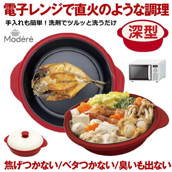 電子レンジ調理器 【深型】直火のような調理が可能に！レンジでチンするだけで肉や魚に焼き目が付く！約・炒める・茹でる・煮る・蒸す・炊く・温め・アレンジの１台８役！電子レンジ調理専用のレシピ付き！※注意事項※●本製品は電子レンジを使用して調理す...