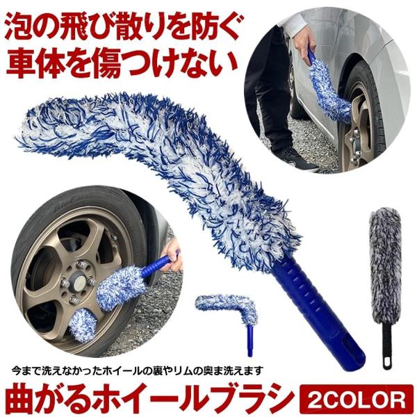 こちらのホイール専用洗車ブラシは、ホイールの隅々までしっかりと掃除できる革新的なデザインが特徴です。ブラシ部分が柔軟に曲がるため、普段は手が届かないホイールの裏側や奥まった部分まで簡単にアクセスでき、細部までピカピカに仕上げることが可能です...