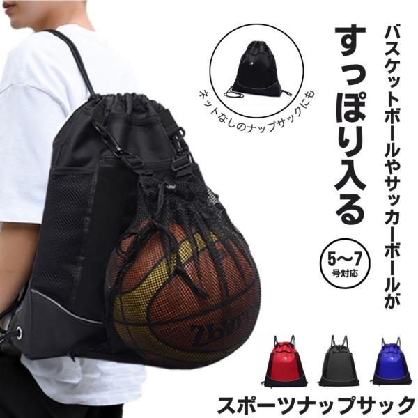 【ボール外側収納】バッグ下のポケットからメッシュバッグを取り出せばバスケットボールも保管可能。サッカーボール、バレーボール、ランニングシューズ、ヘルメットなどが収納できます。【収納力抜群】タブレットやA4サイズのファイルが余裕で入るなサイズ...