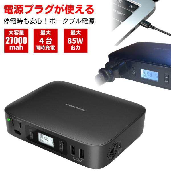 【Tomo】ポータブル電源 大容量 モバイルバッテリー130W AC出力 Amazon.co.jp: Krisdonia ポータブル電源 AC出力 27000mAh 大