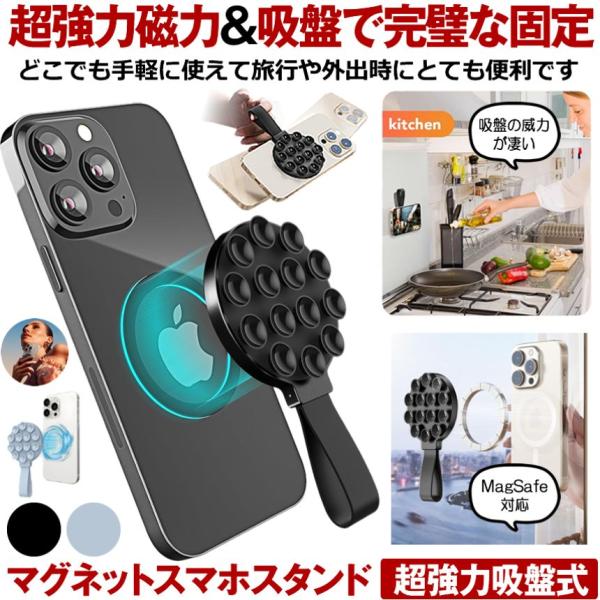 スマホホルダー 吸盤 マグネット スマホ スマホスタンド magsafe