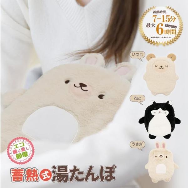 繰り返し使えるかわいい湯たんぽお湯の入れ替え不要！急速蓄熱・長時間あったか最大6時間ぽかぽか節電・省エネの今年の冬に最適！！1回の蓄熱電気代約2.1円1ヶ月電気代約63円（1日1回蓄熱した場合）本体サイズ【ひつじ】約320×320×75mm...