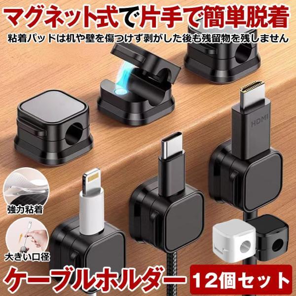 こちらは12個セットです♪ケーブルホルダーはシンプルなデザインを施し、マットな質感を備えています。マグネット開閉式の設計により、片手で楽々にケーブルを取り付けることができます。また、ロック部分には程よい磁力のマグネットを採用しており、ケーブ...