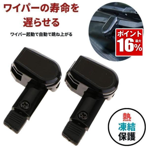 ワイパースタンド 4個 ワイパー保護 ゴム変形防止 右ハンドル ワイパー フロントガラス 保護 熱 雪 凍結 スタンド  汎用 SUV 車 2台分