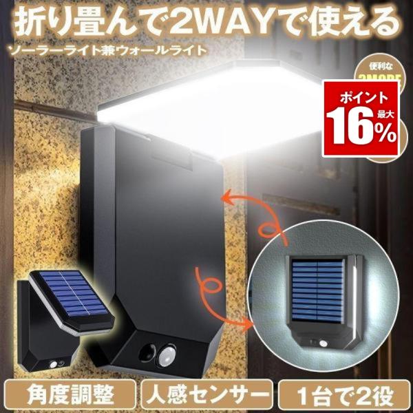 ソーラーライト センサーライト 屋外 防水 ウォールライト ガーデン