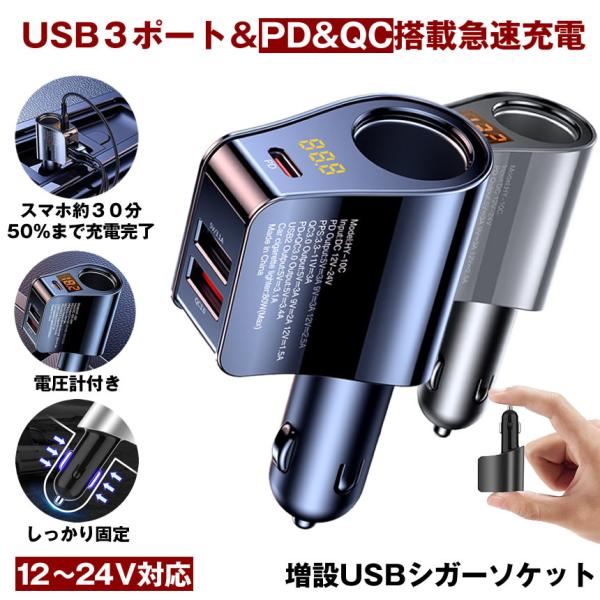 【QC3.0/PD充電機能】最新モデルにアップグレードされたカーチャージャーは、3つの出力ポート（USBソケット、QC3.0充電ポート、USB-C充電ポート）を備えています。3台のデバイスを同時に充電する際、QC3.0ポートを使用することで...