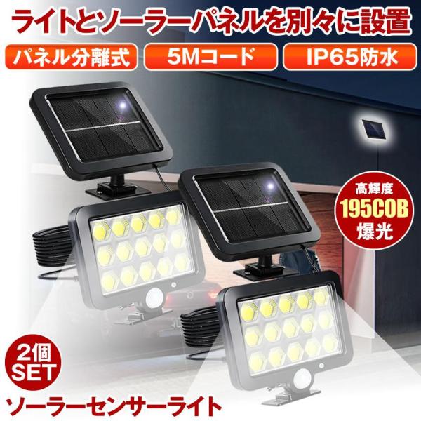 195個のCOB LEDが放つ圧倒的な明るさで、暗闇を一気に照らす最新のソーラーセンサーライトが登場！120度の広範囲照射で、庭先や駐車場、玄関、倉庫など、どんな場所でも大活躍。昼間にソーラーで自動充電し、夜間は電気代ゼロで一晩中使用可能。...