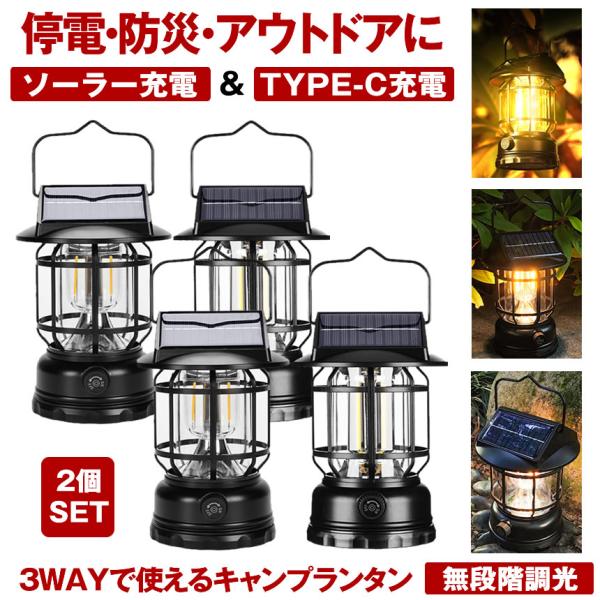 多機能ソーラーランタン――災害時もアウトドアも頼れる灯りこのソーラーランタンは、ソーラー充電＋Type-C充電の2WAY充電対応で、電池切れの心配なし。洗練されたデザインで、アウトドアやインテリアとしても活躍します。3WAY使用でどこでも便...