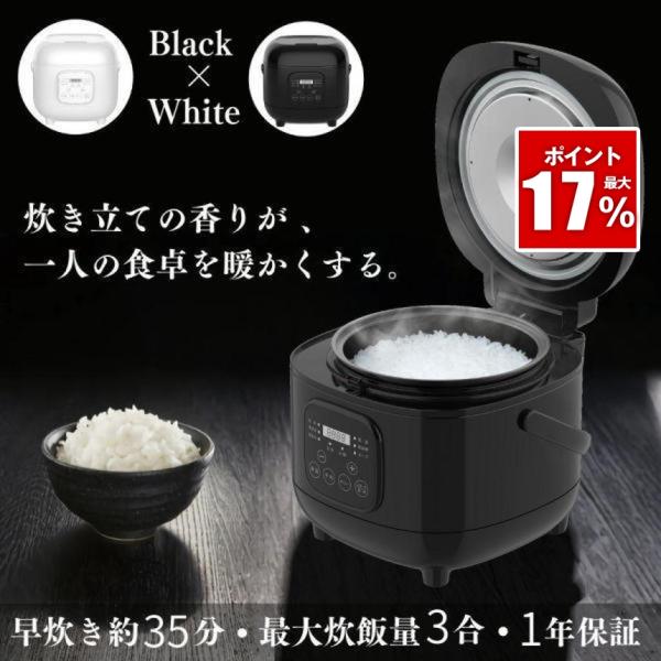 炊飯器 3合炊き 3合 新生活 おしゃれ ホワイト ブラック 炊飯ジャー