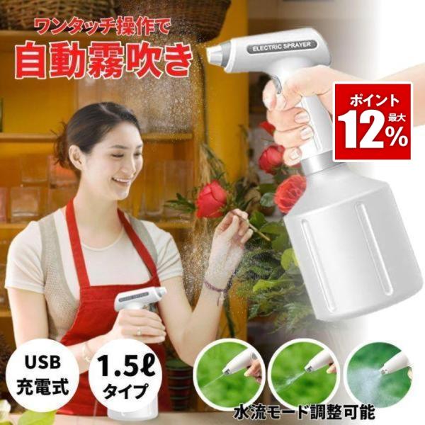 霧吹き スプレー 電動スプレー 電動 噴霧器 電動霧吹き 自動 水やり ミスト 園芸 水スプレー 電動じょうろ 自動噴霧器 爬虫類 電動ウォータースプレー