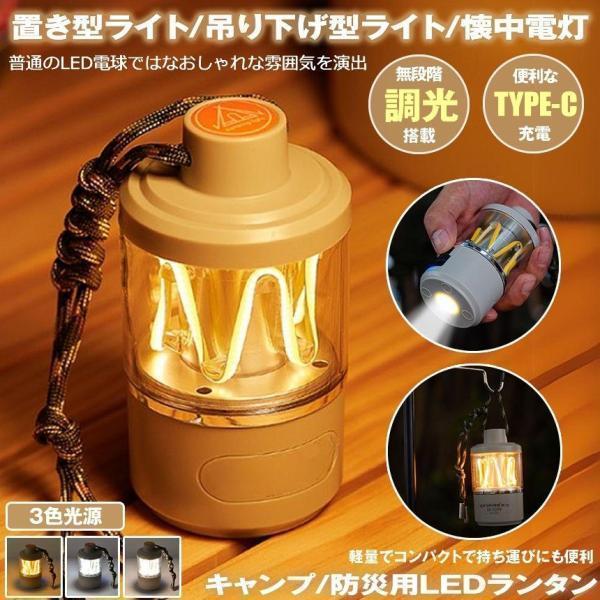 LEDランタン 充電式 TYPE-C キャンプ ライト ランタン 懐中電灯 ミニ