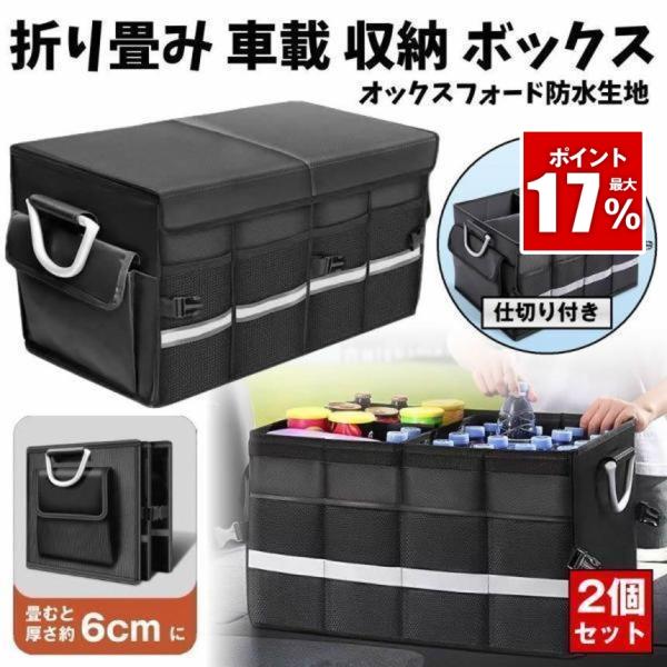 約 63 L 車 トランク 用 フタ 付き 収納 ボックス 折りたたみ 式 車用