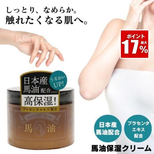 馬油 ボディクリーム 国産 日本 馬油ボディークリーム ボディー