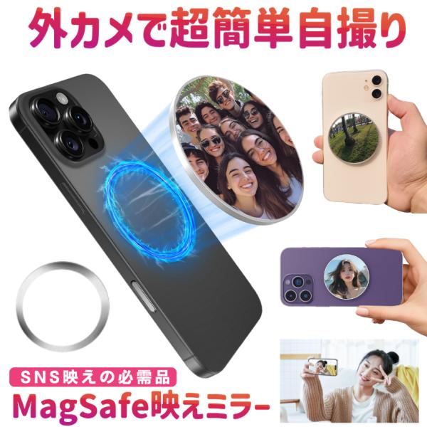 【外カメで簡単】プロ級セルフィーを手のひらで。「もっとキレイに自撮りしたい」「後カメラの高画質を活かしたい」そんなあなたへ――MagSafe対応のマグネット式自撮りミラーがあれば、いつでもどこでも美しく撮れる！このミラーの最大の魅力は、凸面...