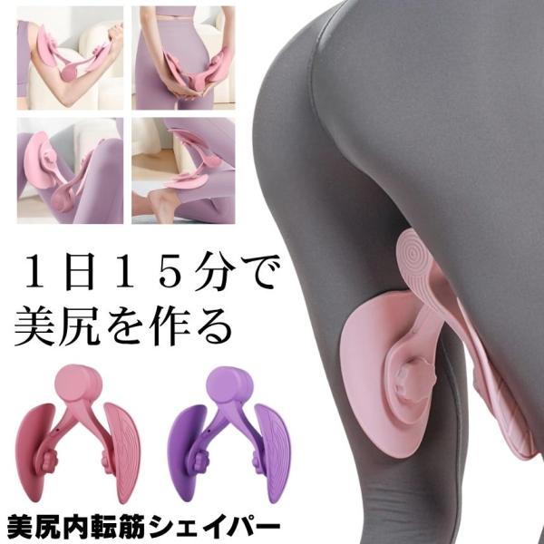 椅子に座りながら、テレビを観ながら、コスメ感覚で“ながらエクササイズ”。美脚・美尻・美姿勢は、今日からはじめるあなたの習慣で決まります。美脚も美尻もこれひとつ！手軽に理想のボディラインへ導く内転筋トレーニング器具「お尻の形が気になる」「脚を...