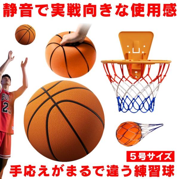 自宅で本格バスケ！静かに跳ねて、しっかり鍛える― 静音×高反発×安全設計 ― 「サイレントバスケットボール」登場！「家の中でも思いっきりバスケを楽しみたい！」「でも…ドリブルの音が響いて、近所迷惑になりそうで心配…」「外は雨。公園も使えない...