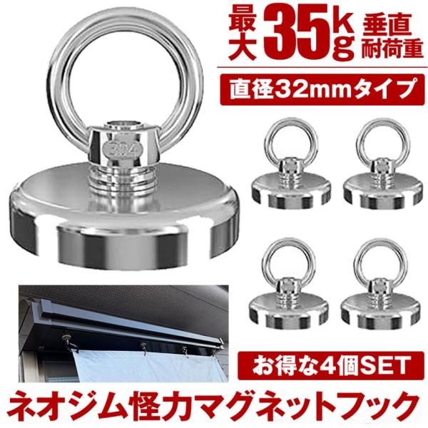 驚異の吸着力を誇る【超強力ネオジムマグネットフック】が登場！直径32mm垂直最大12kg、水平最大35kgの耐荷重という圧倒的な耐荷重性能を実現し、工具・タープ・ランタン・キッチン用品・傘・鍵など、あらゆる物をしっかり固定。シーンや用途に応...