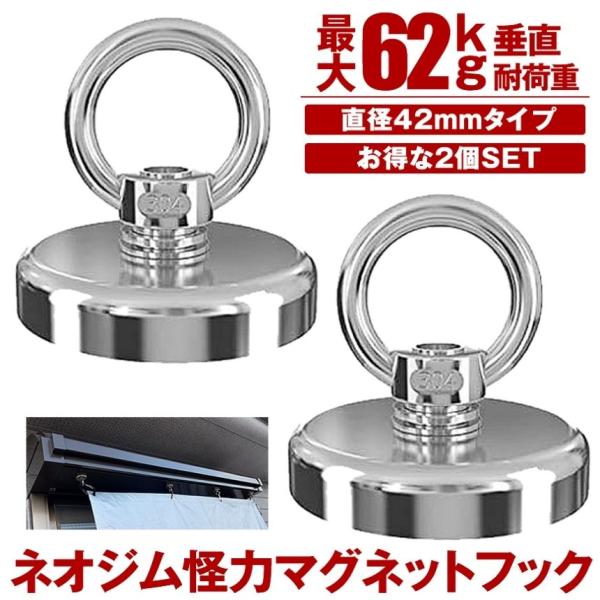 驚異の吸着力を誇る【超強力ネオジムマグネットフック】が登場！直径42mm垂直最大16kg、水平最大62kgの耐荷重という圧倒的な耐荷重性能を実現し、工具・タープ・ランタン・キッチン用品・傘・鍵など、あらゆる物をしっかり固定。シーンや用途に応...
