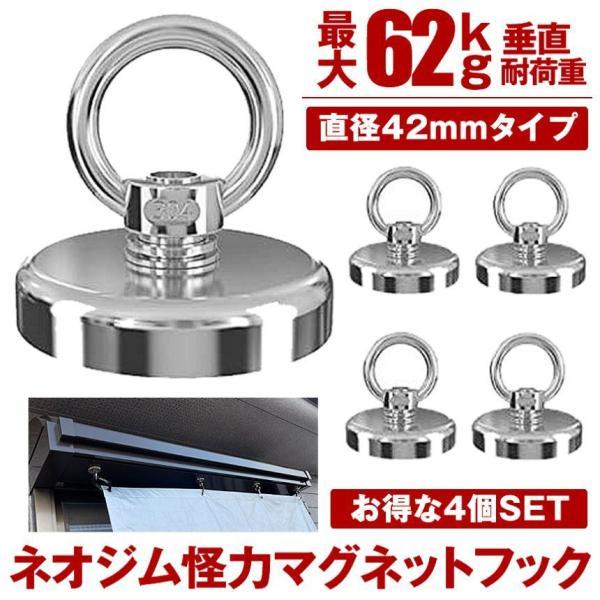 驚異の吸着力を誇る【超強力ネオジムマグネットフック】が登場！直径42mm垂直最大16kg、水平最大62kgの耐荷重という圧倒的な耐荷重性能を実現し、工具・タープ・ランタン・キッチン用品・傘・鍵など、あらゆる物をしっかり固定。シーンや用途に応...