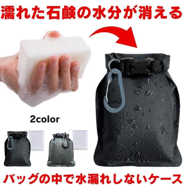 ◆こんなお悩み、ありませんか？お気に入りの石鹸をジムや旅行先に持っていきたいけれど、濡れた石鹸の持ち運びに困る普通のプラスチックケースに入れると、中が蒸れて石鹸がドロドロになるケースの隙間から水が漏れて、バッグの中が濡れてしまった経験がある...