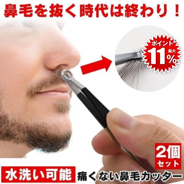 ※2個セットです。【人前での第一印象、鼻毛で損していませんか？】大切な商談の直前、ふと鏡を見たときに「鼻毛が出ている！」と気づいた経験はありませんか？せっかくの営業トークも、ビシッと決めたスーツも、鼻毛が出ているだけで一瞬にして台無し。相手...