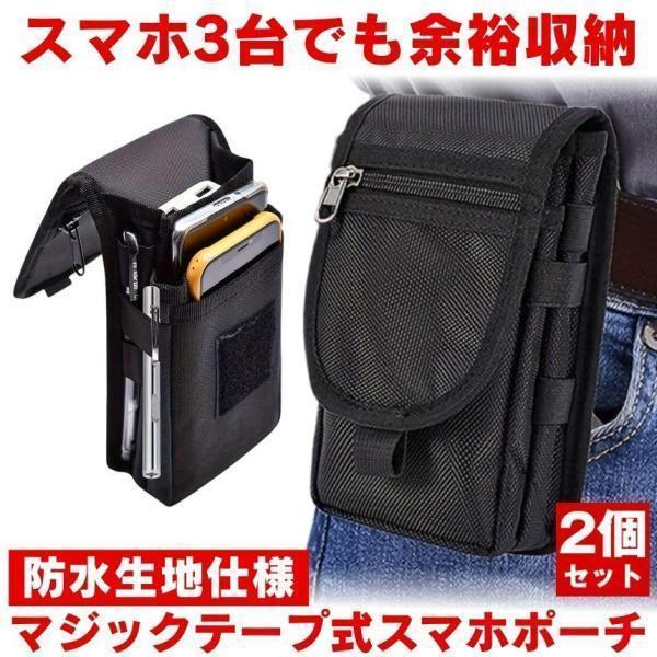 2個セット スマホポーチ メンズ ウエストポーチ 仕事用 ベルト ポーチ