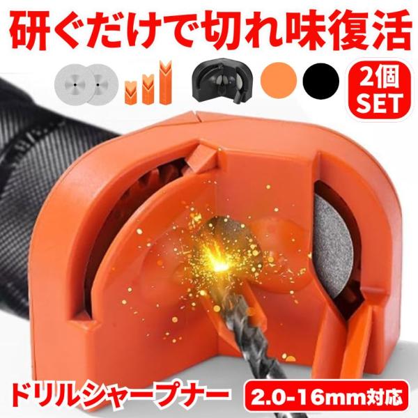 手のひらサイズで驚きのパワーを備えたポータブルドリルビット研磨機。本体と2〜4mm、4〜8mm、8〜16mmの三種サポートをセットし、直径2〜16mmのツイストドリルを幅広くカバーします。厚さ約2.3cm、縦横高さ各約6cmのコンパクト設計...