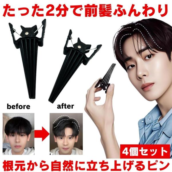 ※4個セットです。髪のボリューム不足で悩んでいませんか？「朝セットしても時間が経つとペタッとしてしまう…」「前髪が立ち上がらず顔が暗く見える…」「ふんわり感がほしいけど、スプレーやコテを使うのは面倒…」そんな毎日の“ヘア悩み”を解決してくれ...