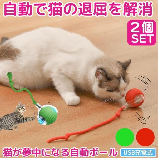 猫の退屈やストレス解消にぴったり。スイッチを押すだけで不規則に回転・移動・揺れを繰り返し、猫の狩猟本能を刺激します。忙しい時や留守番中でも愛猫が夢中になって遊べるので、運動不足や孤独感の解消に最適です。本商品は「3つのモード」を搭載。高速モ...