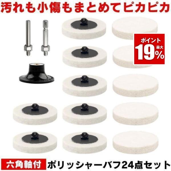 2セット ポリッシャー バフ フェルトバフ 電動ドリル 研磨パッド