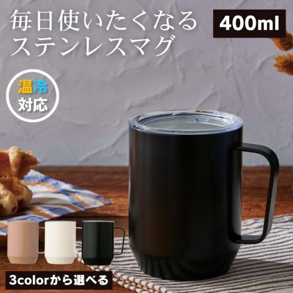 スッキリ美フォルム × 蓋付きで便利「こぼれない・冷めにくい・見た目もいい」毎日使いたくなるステンレスマグコーヒーやお茶を淹れて、ほっとひと息。でも、気づいたら冷めていたり、ほこりが入っていたり、うっかり手が当たってこぼしてしまった経験はあ...