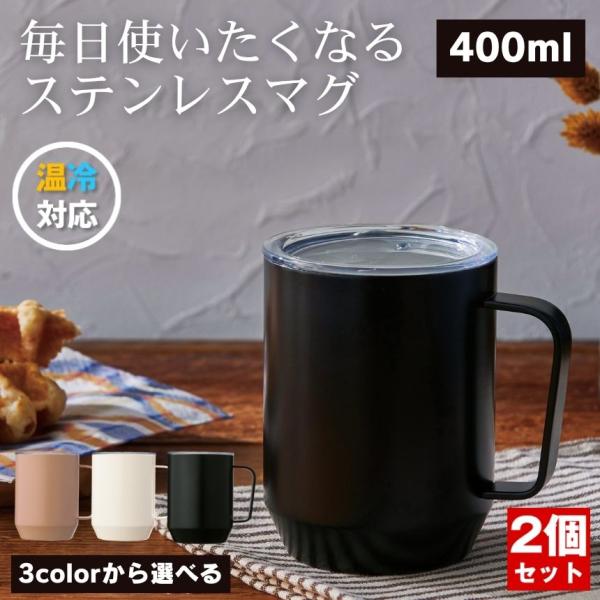 スッキリ美フォルム × 蓋付きで便利「こぼれない・冷めにくい・見た目もいい」毎日使いたくなるステンレスマグコーヒーやお茶を淹れて、ほっとひと息。でも、気づいたら冷めていたり、ほこりが入っていたり、うっかり手が当たってこぼしてしまった経験はあ...