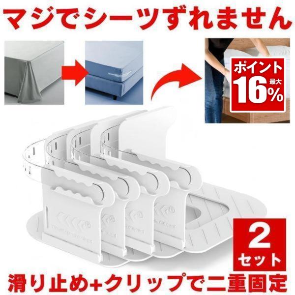 2セット 布団 ズレ 防止 マットレス ズレ防止 クリップ マットレスバンド 滑り止め ボックスシーツ 防止クリップ シーツクリップ ベッド 布団クリップ